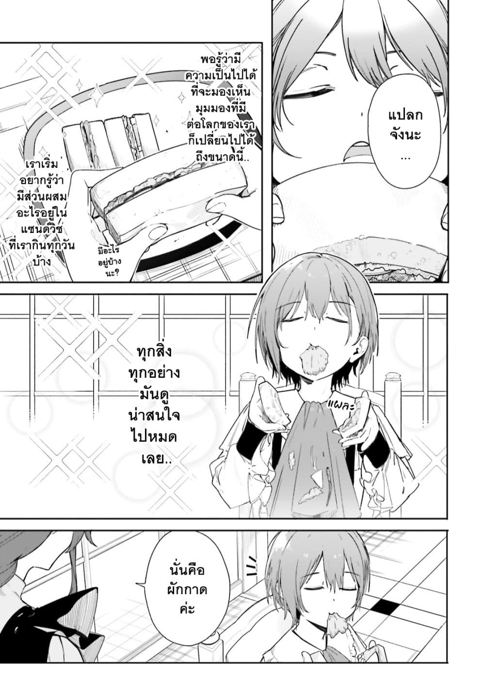 Majutsushi Kunon wa Miete Iru ตอนที่ 1 (12)